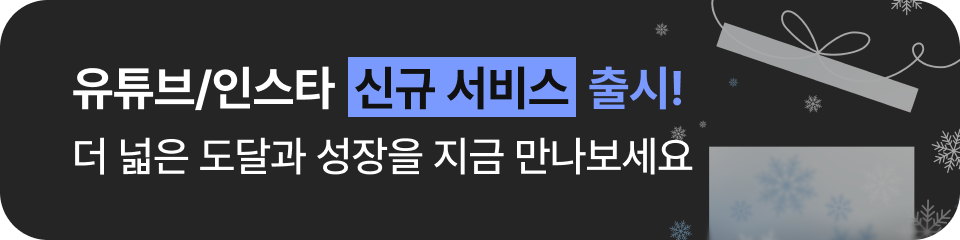 유튜브, 인스타그램 신규 서비스 출시