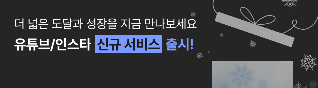 유튜브, 인스타그램 신규 서비스 출시